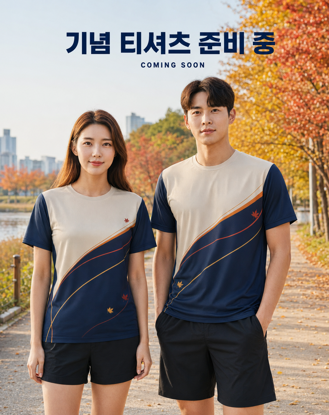 제2회 단풍길 마라톤 기념 티셔츠